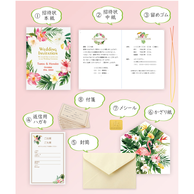 南国デザインの結婚式招待状 印刷込みセット トロピカルガーデン
