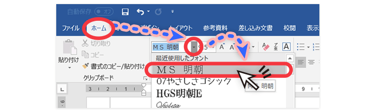 上部の「フォント」ボックスからお好みの書体を選択します。