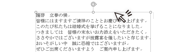 最初に行間を調整したい範囲を選択します。