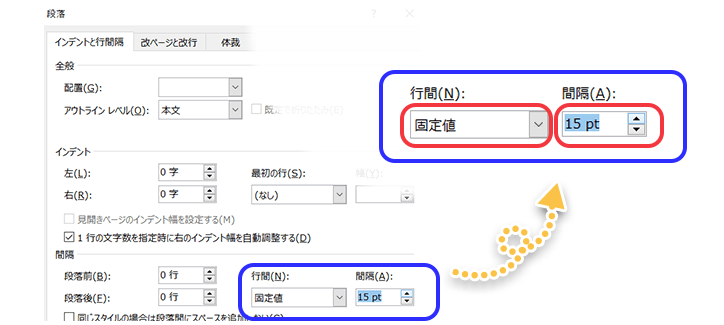 間隔の数値を上下することで、間隔を変えられます。