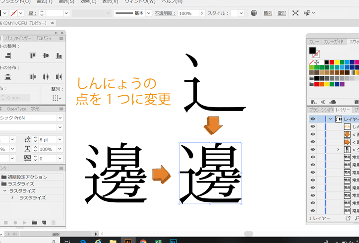 旧字・外字の新規作成サービス