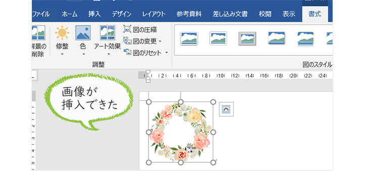 挿入ボタンを押すと、画面上に写真が挿入されます。