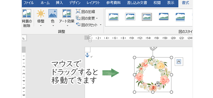 写真をマウスでどらkぐグすると写真を移動できます。