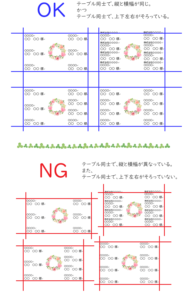 席次表作成の上でのポイント：>テーブル同士で、縦と横幅は揃える。