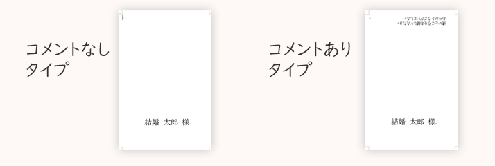 テンプレートはコメントありとなしの2タイプ