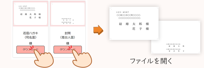 封筒テンプレートのダウンロード