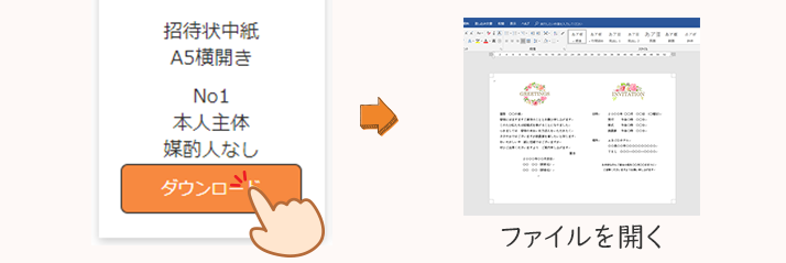 招待状テンプレートのダウンロード
