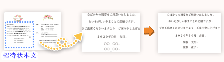 招待状中紙内容の書き換え