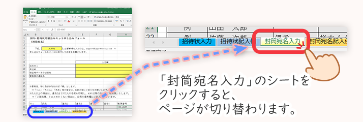 招待状封筒宛名入力フォームの切り替え方法