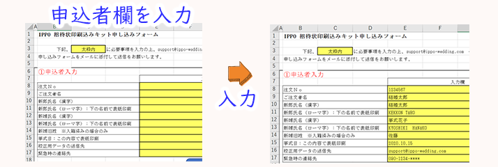 申込者欄へ入力をする