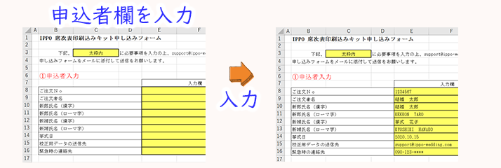 申込者欄に入力する