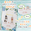 招待状表紙におふたりのお名前、挙式日が入ります