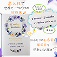 招待状表紙におふたりのお名前、挙式日が入ります