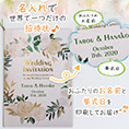 招待状表紙におふたりのお名前、挙式日が入ります