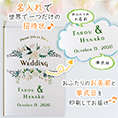 招待状表紙におふたりのお名前、挙式日が入ります