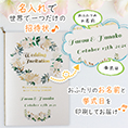 招待状表紙におふたりのお名前、挙式日が入ります