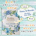 招待状表紙におふたりのお名前、挙式日が入ります