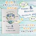 招待状表紙におふたりのお名前、挙式日が入ります