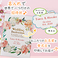 招待状表紙におふたりのお名前、挙式日が入ります