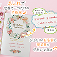 招待状表紙におふたりのお名前、挙式日が入ります