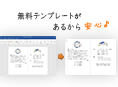 無料テンプレートでらくちん
