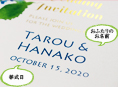 招待状表紙におふたりのお名前、挙式日が入ります