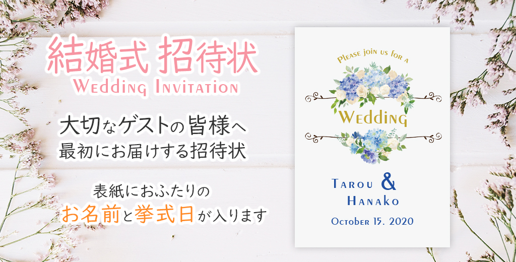 結婚式招待状を名入れデザインでおしゃれに | 招待状手作りキット・印刷ならいっぽ