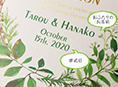 招待状表紙におふたりのお名前、挙式日が入ります