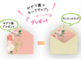 飾り紙をプレゼント。封筒へ入れてグレードアップ