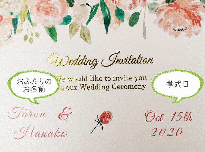 結婚式招待状を名入れしてオリジナルの招待状に | 手作りキット販売ならいっぽ