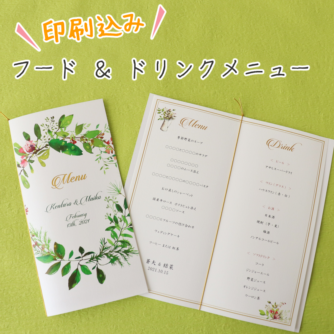 結婚式披露宴 おしゃれ メニュー表