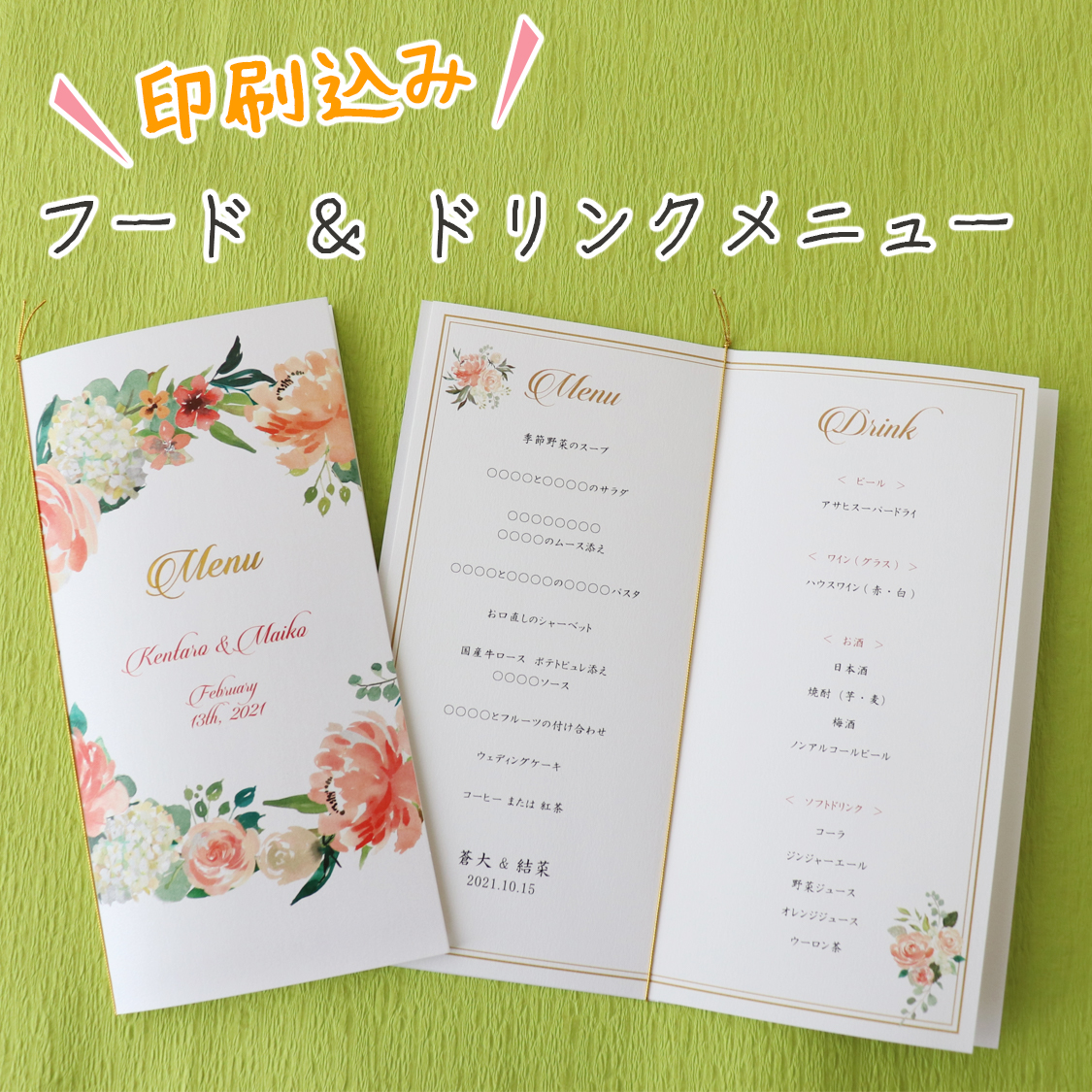 結婚式披露宴 おしゃれ メニュー表