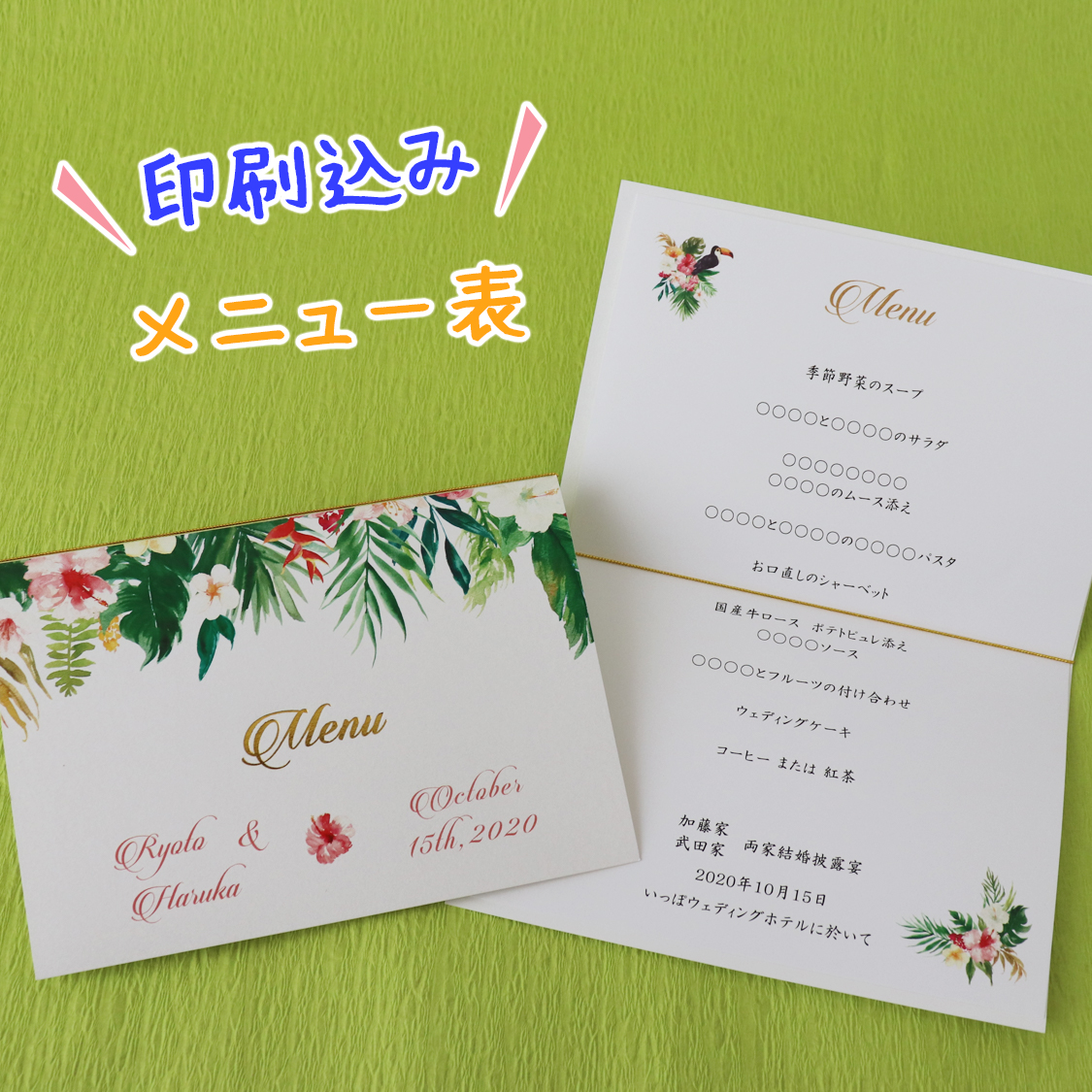 結婚式披露宴 おしゃれ メニュー表ミニサイズ