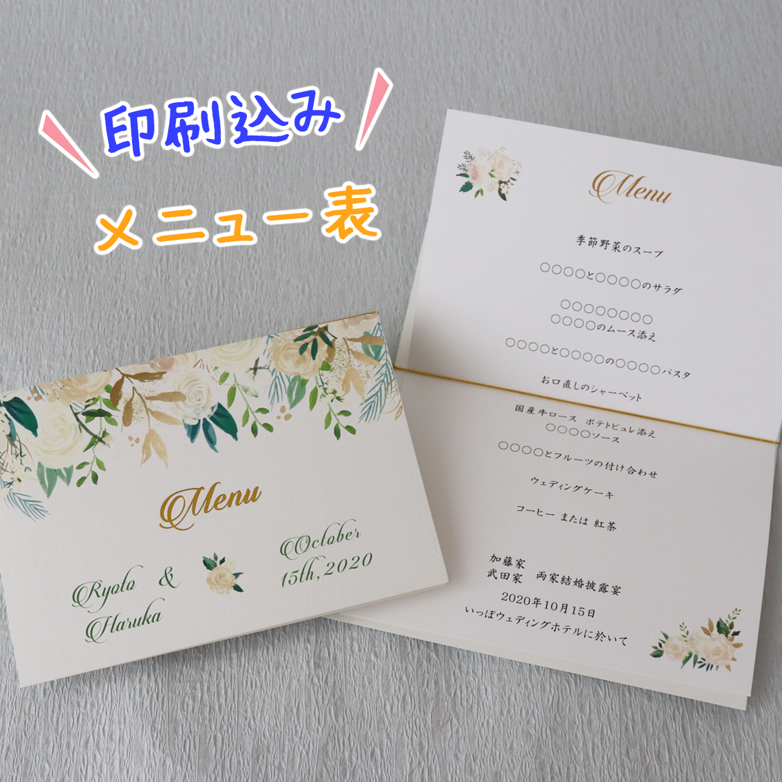 結婚式披露宴 おしゃれ メニュー表ミニサイズ