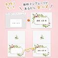 無料テンプレートがあるから安心