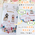 席次表表紙におふたりのお名前、挙式日が入ります