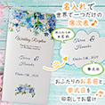 席次表表紙におふたりのお名前、挙式日が入ります