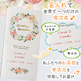 席次表表紙におふたりのお名前、挙式日が入ります
