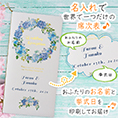 席次表表紙におふたりのお名前、挙式日が入ります