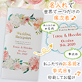 席次表表紙におふたりのお名前、挙式日が入ります