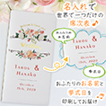 席次表表紙におふたりのお名前、挙式日が入ります