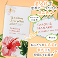 席次表表紙におふたりのお名前、挙式日が入ります