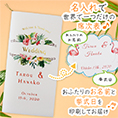 席次表表紙におふたりのお名前、挙式日が入ります