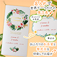 席次表表紙におふたりのお名前、挙式日が入ります