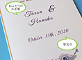 招待状表紙におふたりのお名前、挙式日が入ります