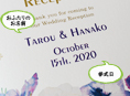 招待状表紙におふたりのお名前、挙式日が入ります