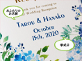 招待状表紙におふたりのお名前、挙式日が入ります