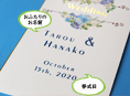 招待状表紙におふたりのお名前、挙式日が入ります