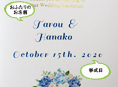 招待状表紙におふたりのお名前、挙式日が入ります