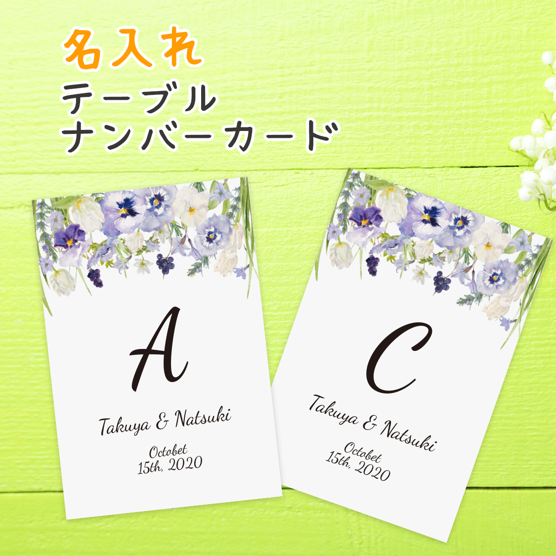 結婚式披露宴 おしゃれ テーブルカード